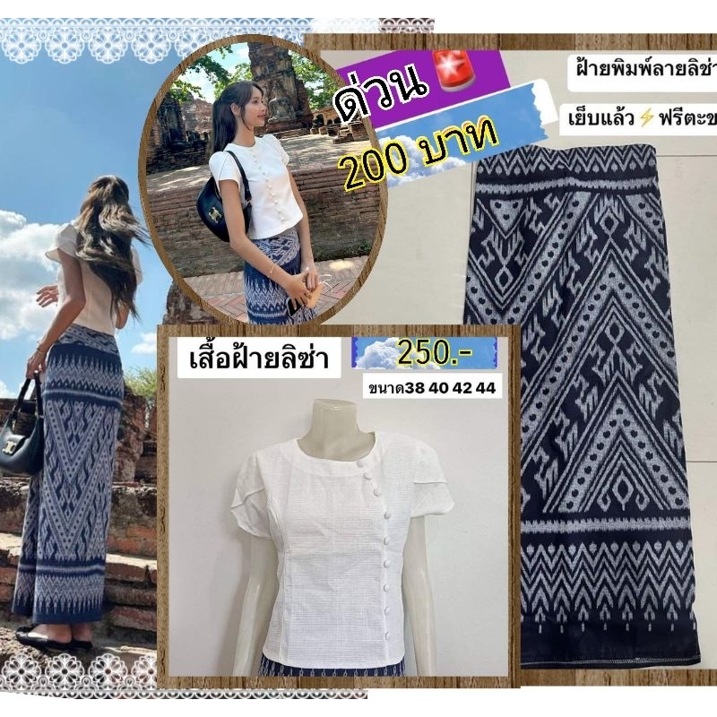 ชุดไทยลิซ่า-ผ้าถุงลิซ่า