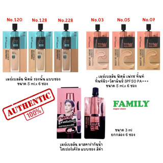 Maybelline Fit Me เมย์เบลลีน ฟิตมี/ฟิตมี เฟรสทิน รองพื้น แบบซอง 5ml.x6ซอง