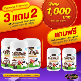 [ส่งฟรี 3 แถม 2 ] Auswelllife AWL Colostrum Plus Lysine นมโคลอสตรุ้ม นมเม็ดผสมไลซีน สร้างภูมิคุ้มกัน( 1 กระปุก 30 เม็ด )