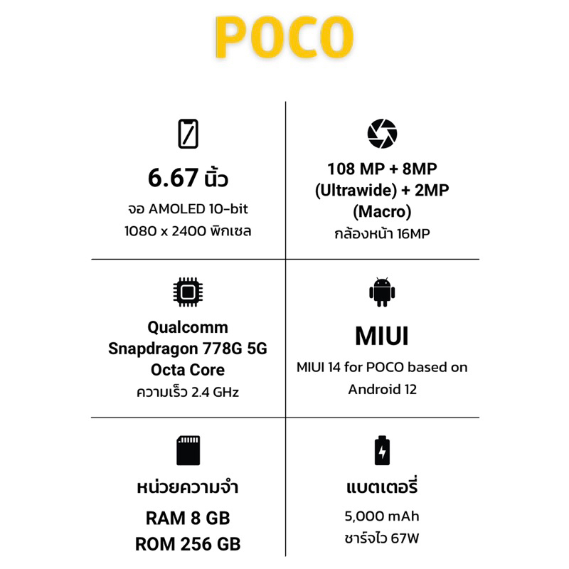 new-poco-x5-pro-5g-8-256-เครื่องใหม่ศูนย์ไทย-ประกันศูนย์เต็ม