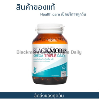 Blackmores Omega Triple Daily 60 caps แบลคมอร์ส โอเมก้า ทริปเปิ้ล เดลี (ผลิตภัณฑ์เสริมอาหารโอเมก้า 3 จากน้ำมันปลา)