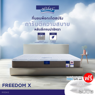 Midas ที่นอนพ็อกเก็ตสปริง เสริมยางพาราไฮบริด รุ่น Freedom X หนา 8.5 นิ้ว (Pocket Spring) แถมฟรีหมอนหนุน ส่งฟรี