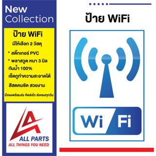 ป้าย WiFi ป้ายเครื่องหมาย WiFi ป้ายฟรี WiFi