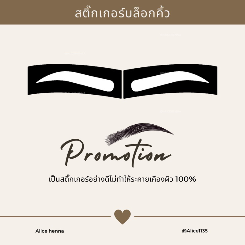 สติ๊กเกอร์บล็อกคิ้วอลิส-ใช้ซ้ำได้-3-ครั้งต่อชิ้น-ปกติราคา-5-บาท