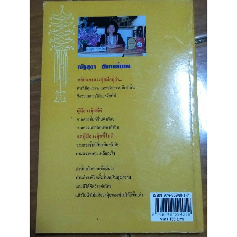 วิธีดูฮวงจุ้ยด้วยตัวเอง-หนังสือมือสองสภาพดี