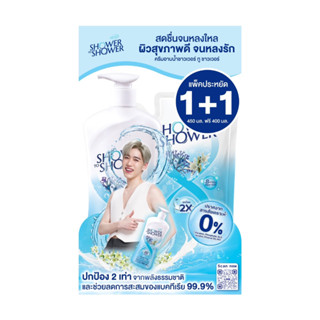 [1 แถม 1] SHOWER TO SHOWER Cooling Fresh ชาวเวอร์ทูชาวเวอร์ ครีมอาบน้ำ Cooling Fresh 450ml ฟรี ครีมอาบน้ำ ชนิดเติม 400ml