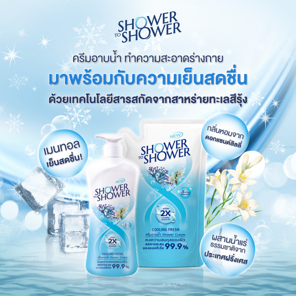 1-แถม-1-shower-to-shower-cooling-fresh-ชาวเวอร์ทูชาวเวอร์-ครีมอาบน้ำ-cooling-fresh-450ml-ฟรี-ครีมอาบน้ำ-ชนิดเติม-400ml