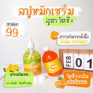 [พร้อมส่ง]สบู่เหลววิตซีเซรั่ม by JJU ขาวไว ซื้อ1แถม1 มีให้เลือก2สูตร ฟรีวิตามินซีเข้มข้น ขาวใส✨🚿