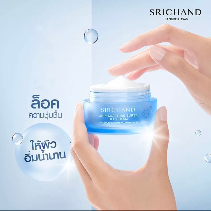 srichand-skin-moisture-burst-gel-cream-50ml-ศรีจันทร์-สกิน-มอยส์เจอร์-เบิร์ส-เจลครีมล็อคผิวอิ่มน้ำ
