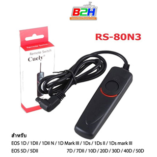 CUELY Shutter Cable RS-80N3 for EOS 40D,50D,5D,5DII III , 7DII 1DX Shutter Release สายลั่นชัตเตอร์