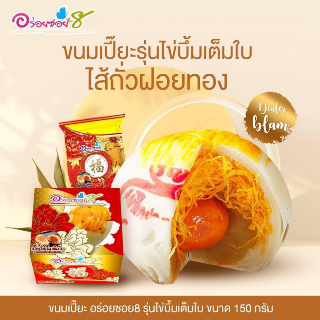 โปรสุดคุ้ม-เปี๊ยะไข่บึ้ม-5-กล่อง-ราคาพิเศษ-เลือกไส้ได้-แจ้งไส้ในโน๊ตเท่านั้น