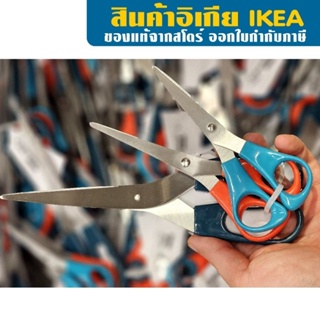 สินค้า IKEA กรรไกร อิเกีย TROJKA โทรยก้า ชุดกรรไกร 3 ชิ้น