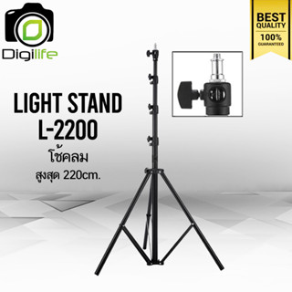 Tripod Light Stand L-2200 220 cm. ขาตั้ง ขาตั้งตั้งไฟ ขาตั้งแฟลช เกรดA แข็งแรง ทนทาน