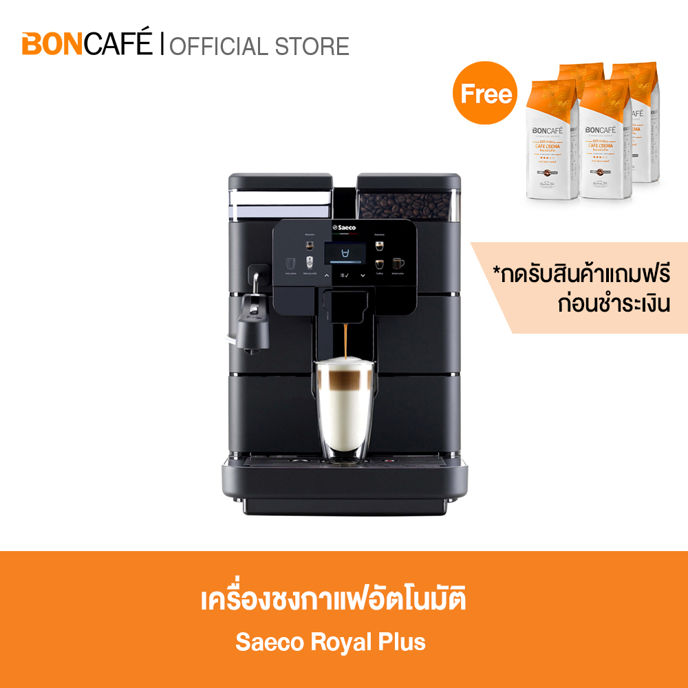 saeco-royal-plus-ซาเอโก-รอยัล-พลัส-เครื่องทำกาแฟระบบอัตโนมัติ