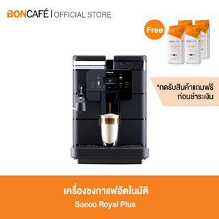 Saeco Royal Plus ซาเอโก รอยัล พลัส เครื่องทำกาแฟระบบอัตโนมัติ