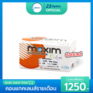 Maxim Clear คอนแทคเลนส์ รายเดือน สีใส (1 กล่อง 3 คู่)