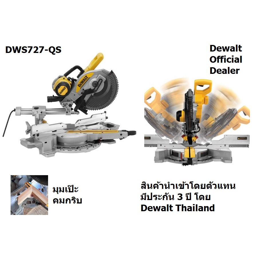 DWS727-QS แท่นตัดองศาสไลด์ (เลื่อยองศาสไลด์) 10 นิ้ว(1600 วัตต์) สินค้า ...
