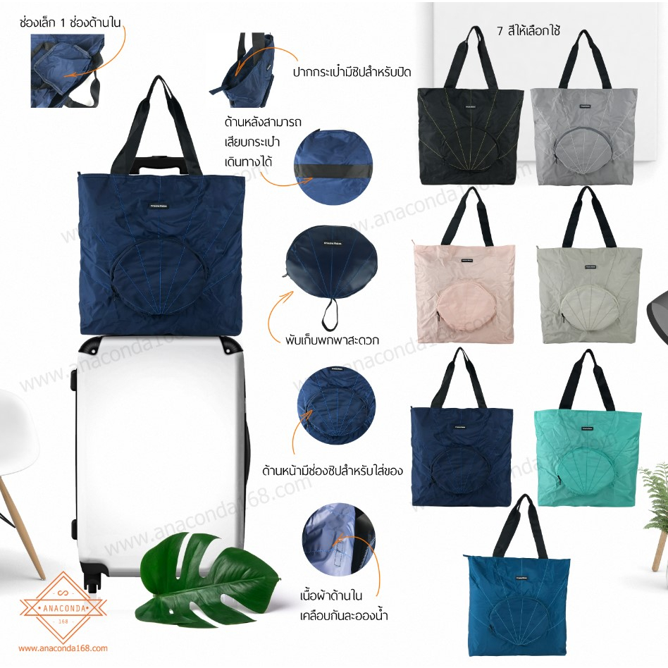 กระเป๋าพับได้ Travel Bag Shopping Shopee Thailand