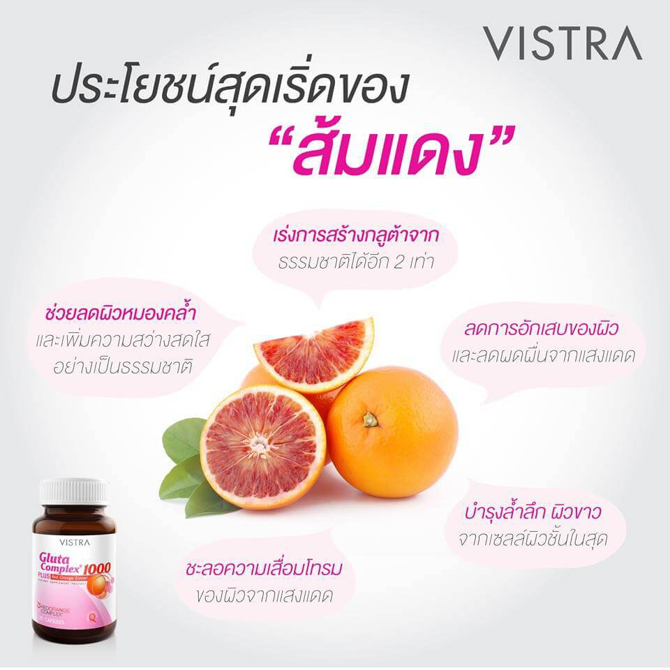 เซต-2-ขวด-บำรุง-ขาวสว่างกระจ่างใส-vistra-gluta-complex-1000-mg-blackmores-bioc-acerola-plas-1500-mg