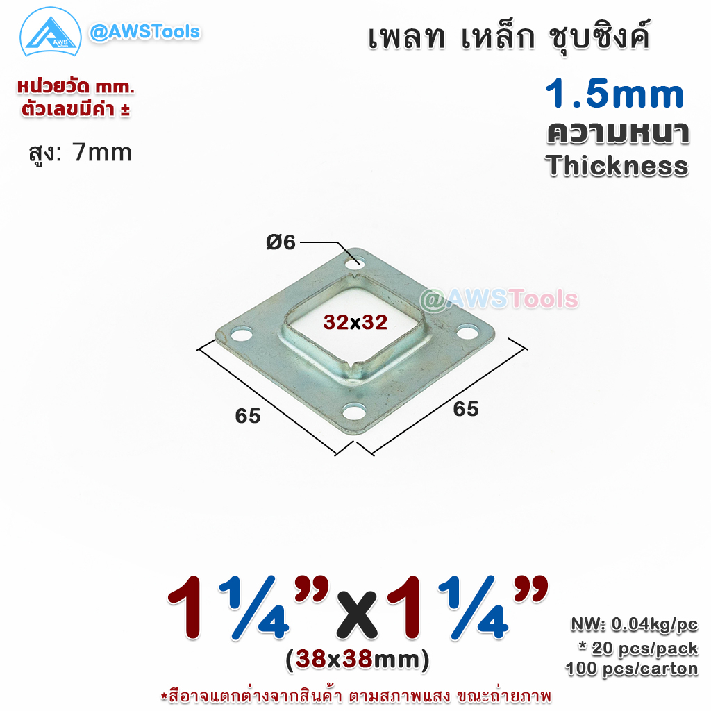 เพลท-1-1-4-x1-1-4-เหลี่ยม-เหล็กชุบซิงค์-เพลทฐานเสา-เหล็กฐานเสา-เพลทเหล็ก-เหล็กกล่องสี่เหลี่ยม-ราวบันได-ราวกันตก