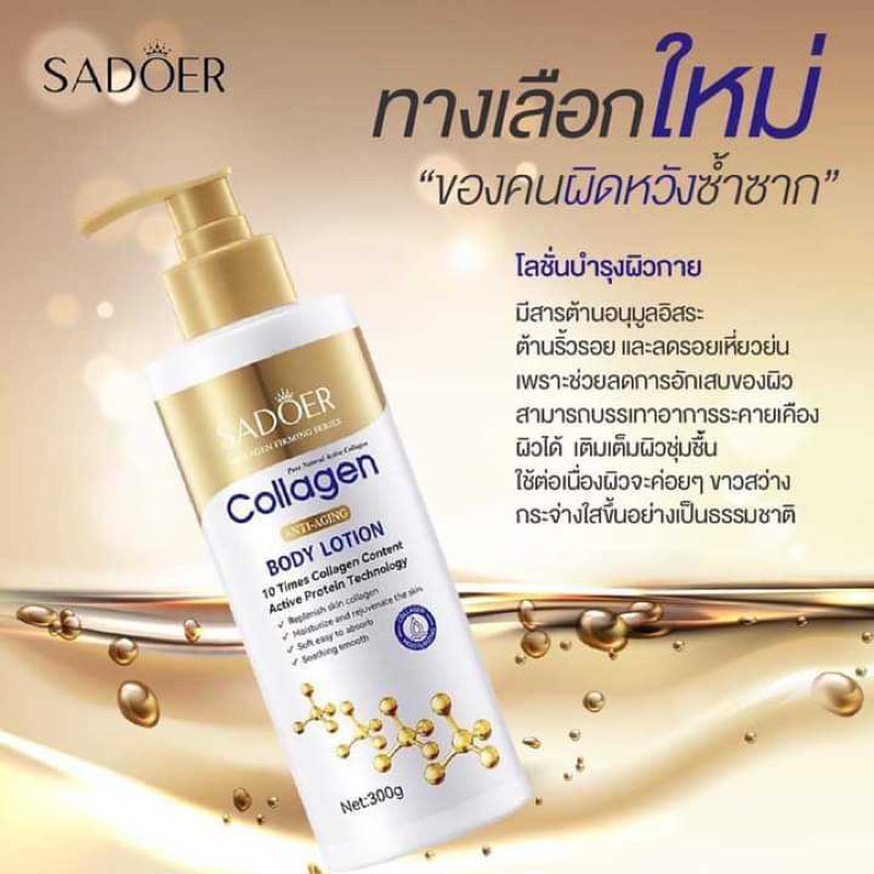 sadoer-collagen-anti-wrinkle-body-lotion-300ml-โลชั่นคอลลาเจน