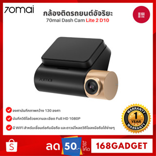 70mai Dash Cam Lite 2 D10 กล้องติดรถยนต์อัจริยะ 130 ° องศามุมกว้าง การมองเห็นได้ในเวลากลางคืน ควบคุมผ่าน APP