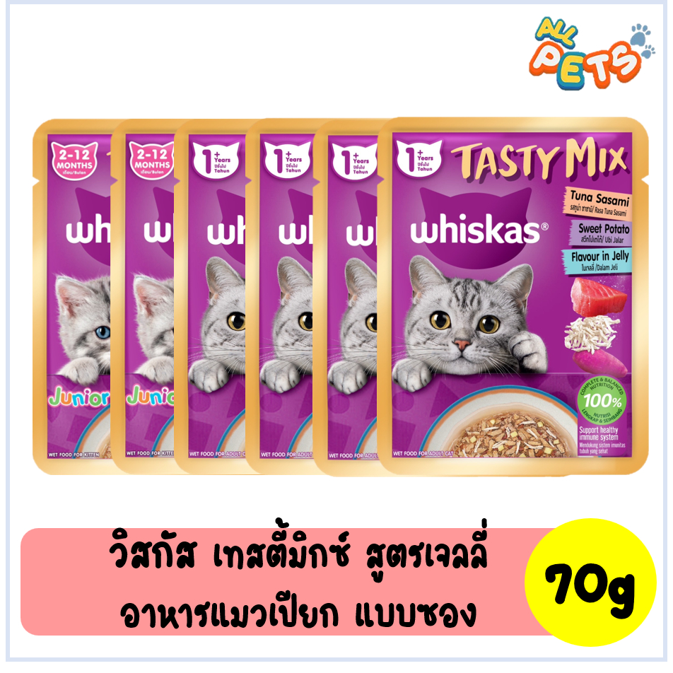 whiskas-tasty-mix-เทสตี้-มิกซ์-อาหารแมวเปียก-สูตรเจลลี่-แบบซอง-70g