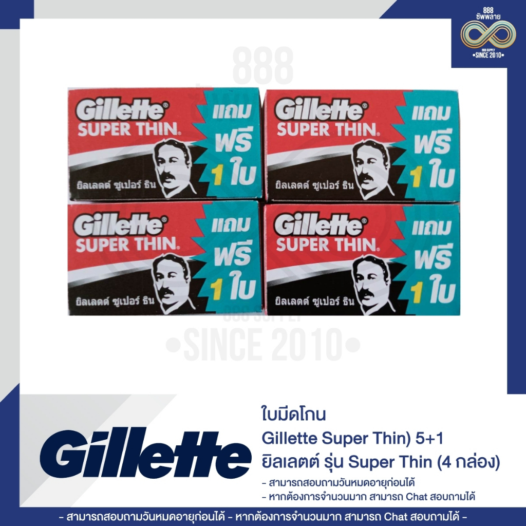 ใบมีดโกน-ยิลเลตต์-รุ่น-super-thin-gillette-super-thin-5-1-แบบ-2-4-กล่อง