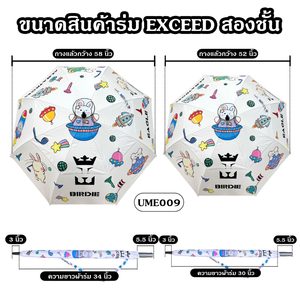 11golf-ร่มกอล์ฟ-ร่มกอล์ฟสองชั้น-exceed-ลาย-rabbit-galaxy-มีสองขนาดให้เลือก