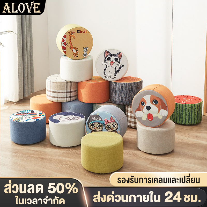 alove-สตูลเตี้ย-28-28-20cm-ไอเดียการ์ตูนสร้างสรรค์-น่ารัก-สตูลเล็ก-สไตล์โมเดิร์น-มีสีและลวดลายหลากหลายแบบ