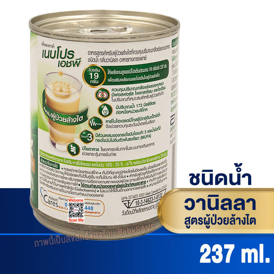 nepro-เนปโปร-อาหารสูตรสำหรับผู้ป่วยล้างไต-237-ml