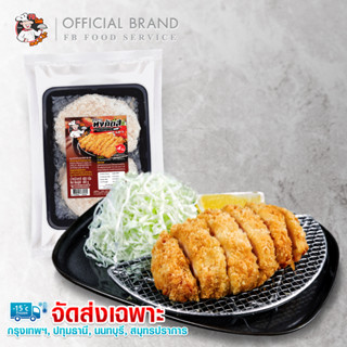 หมูทงคัตสึ  ตรา FB cook จัดส่งเฉพาะกรุงเทพเเละปริมณฑล  เฉพาะจ.นนทบุรี ปทุมธานี สมุทรปราการ มหาชัย