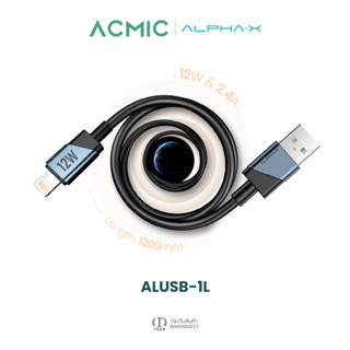 ALPHA·X ALUSB-1L สายชาร์จ 12W USB to L Cable ยาว 1.2ม. Data Cable รับประกันสินค้า 16 เดือน