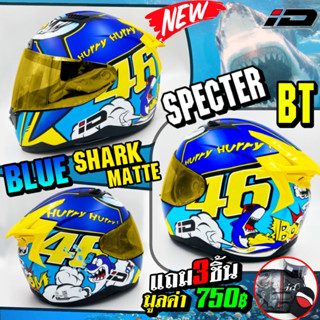 หมวกกันน็อค ID SPECTER BT ลาย BLUE SHARK MATTE