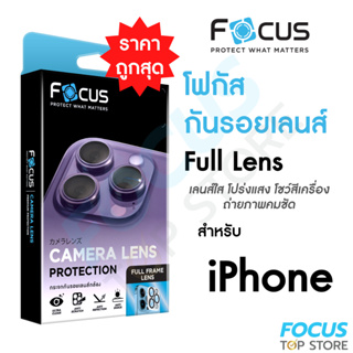 Focus กระจกกันรอยกล้องแบบ Full Lens ครอบกล้องและฐานในชิ้นเดียว สำหรับ iPhone 15ProMax 15Pro 15 14ProMax 14Plus 13Pro 13