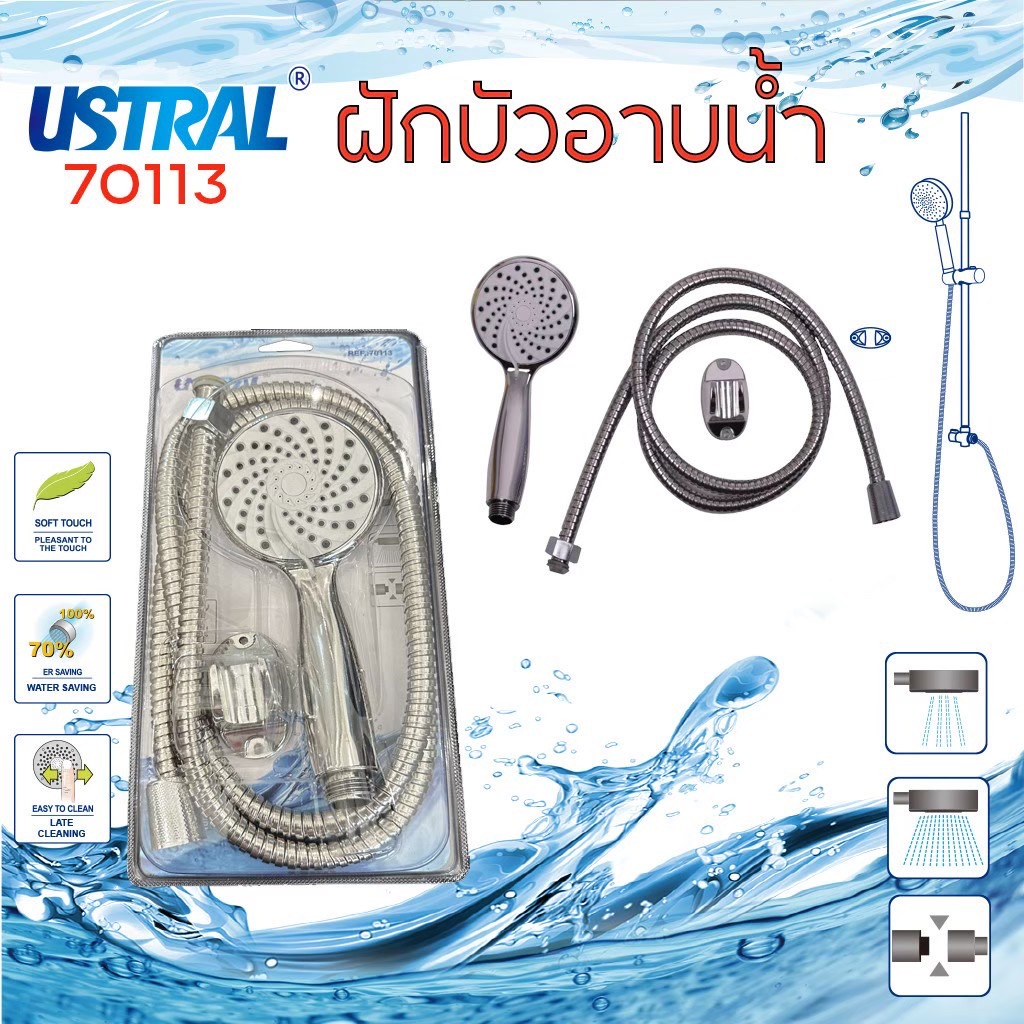 ชุดฝักบัวอาบน้ำ-สายฝักบัว-ที่แขวนฝักบัว-ฝักบัวปรับได้-3ระบบ-4ระดับ-5ระดับ