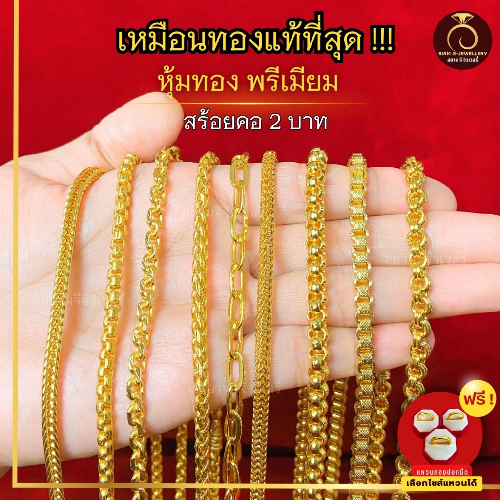 เหมือนจริงที่สุด-สร้อยทอง-น้ำหนัก-2-บาท-สร้อยคอ-ทองไมครอนแท้24k-สร้อยพระ-ทองปลอม-เหมือนจริงที่สุด