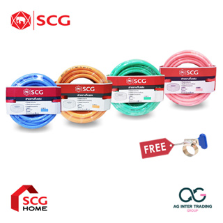 SCG สายยางพาสเทล สีสวย 5/8" สายยาง SCG ของแท้เกรดดี  สายยางทึบแสง 10 และ 20 เมตร พร้อมจัดส่งภายใน 24 ชม.