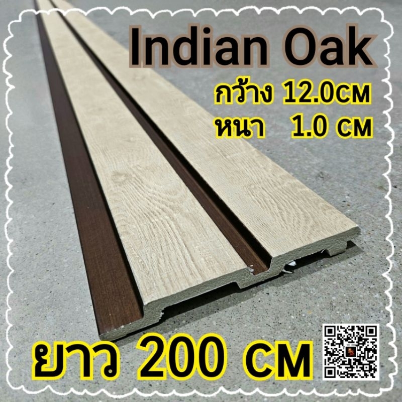 ไม้ระเเนงตกแต่งผนัง-indian-oak-สำเร็จรูป