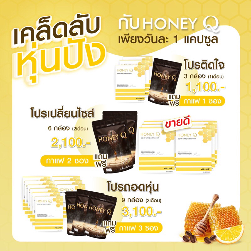 ของแท้-honeyq-ไม่แท้คืนเงิน-ฮันนี่คิว-by-เอ้ชุติมา-คุมหิวอิ่มนาน-ลดความอยากอาหาร-บล็อคและเบริ์นไขมัน