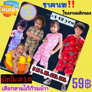 ภาพหน้าปกสินค้า‼️สั่งซื้อขั้นต่ำ2ชุด‼️ชุดเด็ก แขนสั้น ขาสั้น 1-12 ขวบ #อัลบั้ม10 ที่เกี่ยวข้อง