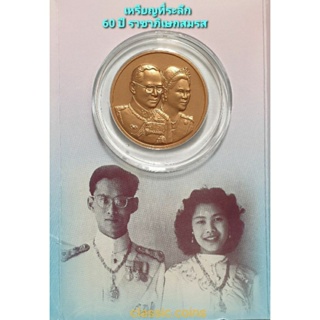 เหรียญที่ระลึก 60 ปี ราชาภิเษกสมรส พ.ศ.2553