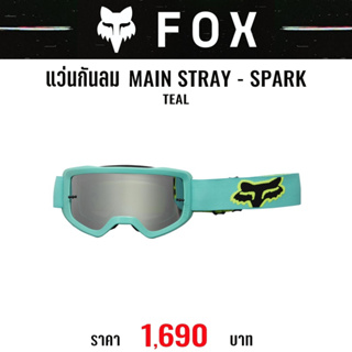 #ของแท้ แว่นกันลม FOX MAIN STRAY - SPARK