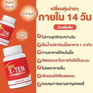 พร้อมส่ง ของแท้ X-TEN MMC เซต 3 กระปุก วิตามินเร่งเผาพลาญ 1 กระปุก 30แคปซูล