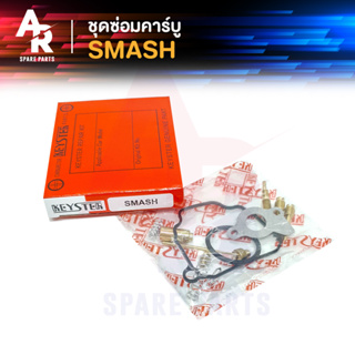 ชุดซ่อมคาบู SUZUKI - SMASH