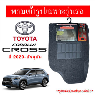 Diff พรมปูพื้นรถยนต์ พรมใยไวนิล พรมเข้ารูปรถยนต์  TOYOTA  CROSS  2020-ปัจจุบัน