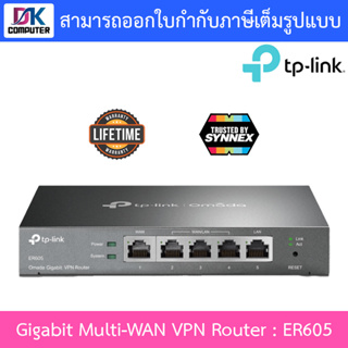 TP-LINK SafeStream™ Gigabit Multi-WAN VPN Router รุ่น ER605