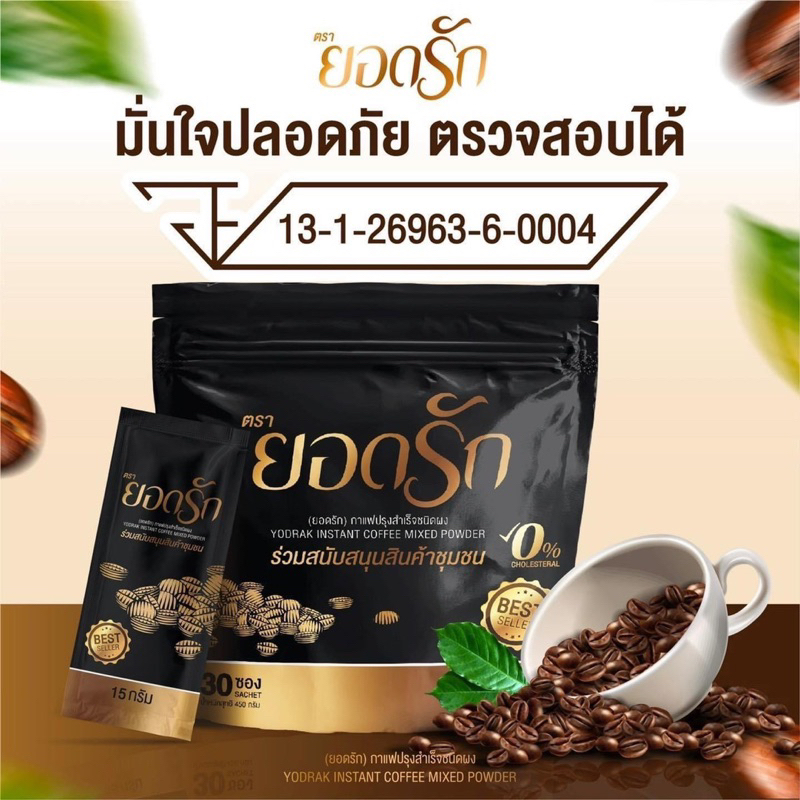 ลดสูงสุดโครตคุ้ม-1-ห่อ-มี30ซอง-พร้อมส่ง-กาแฟยอดรักของแท้-การันตีของแท้100-กาแฟยอดรัก