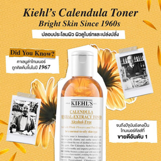 Kiehls Calendula Herbal Extract Toner Alcohol-Free 250ml คีลส์ โทนเนอร์ดอกคาเลนดูล่า สูตรไร้แอลกอฮอล์.