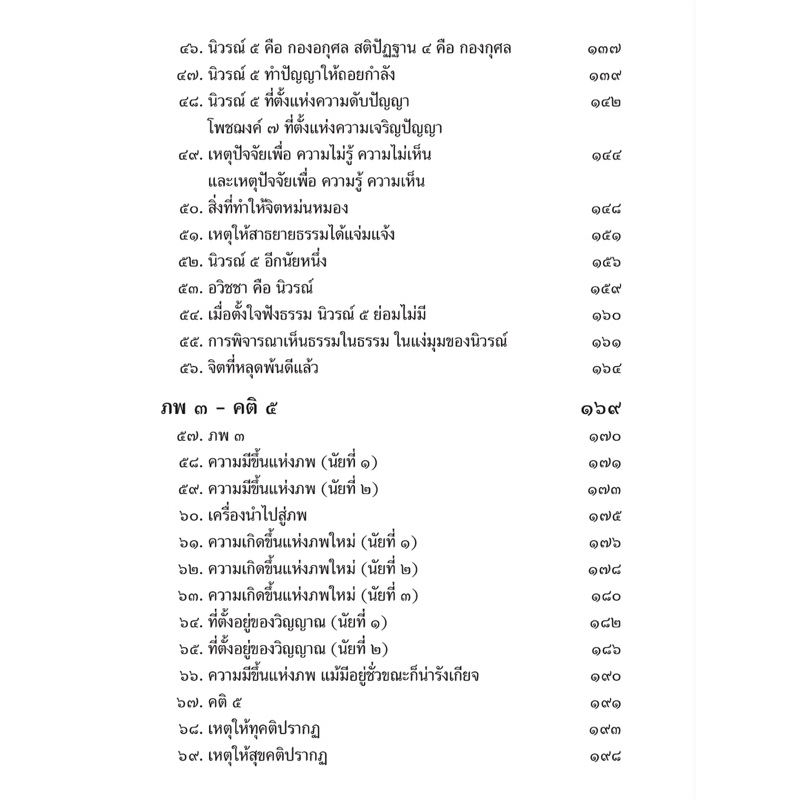 อนาคามี-พุทธวจน-เล่มที่-15